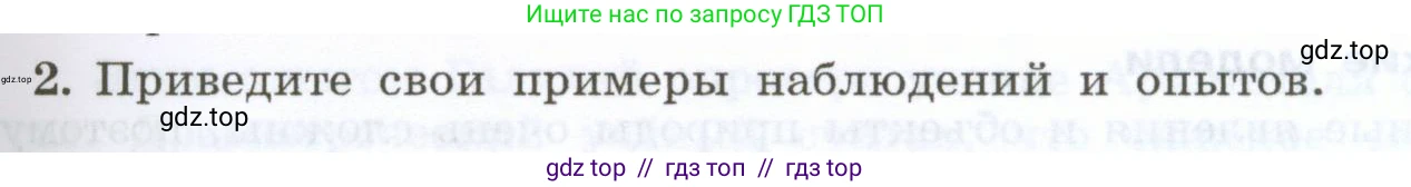 Физика, 7 класс Учебник, авторы: Генденштейн Лев Элевич, Булатова Альбина Александрова, Корнильев Игорь Николаевич, Кошкина Анжелика Васильевна, издательство Просвещение, Москва, 2019, бирюзового цвета, Часть 1, страница 21, номер 2, Условие