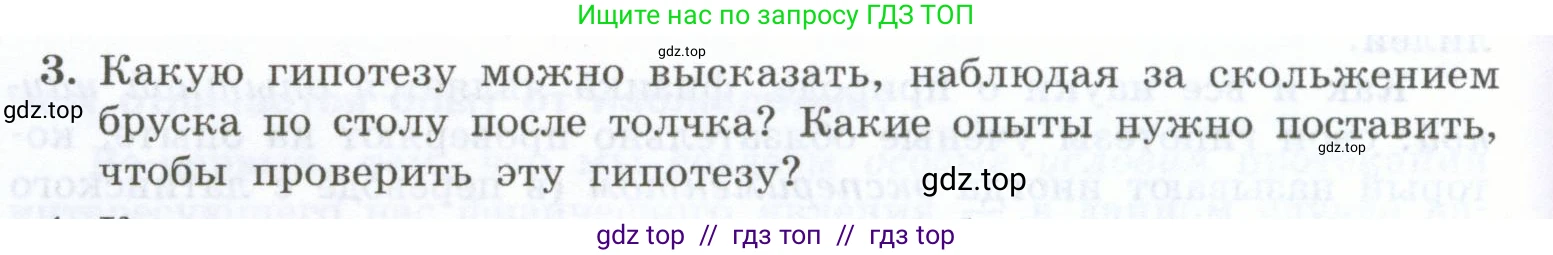 Физика, 7 класс Учебник, авторы: Генденштейн Лев Элевич, Булатова Альбина Александрова, Корнильев Игорь Николаевич, Кошкина Анжелика Васильевна, издательство Просвещение, Москва, 2019, бирюзового цвета, Часть 1, страница 22, номер 3, Условие