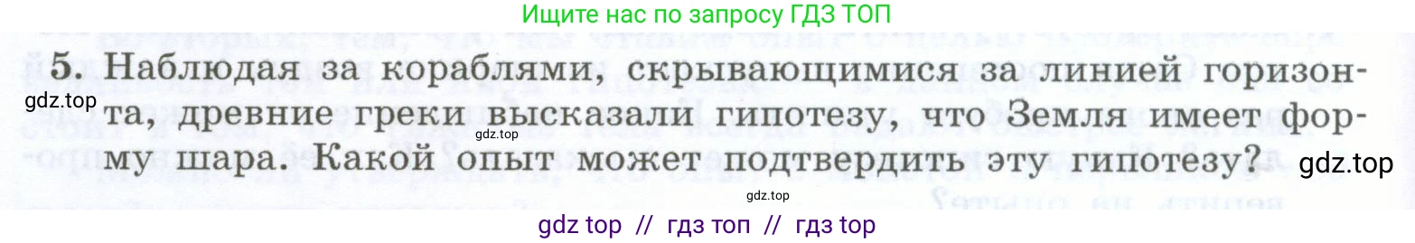 Физика, 7 класс Учебник, авторы: Генденштейн Лев Элевич, Булатова Альбина Александрова, Корнильев Игорь Николаевич, Кошкина Анжелика Васильевна, издательство Просвещение, Москва, 2019, бирюзового цвета, Часть 1, страница 22, номер 5, Условие