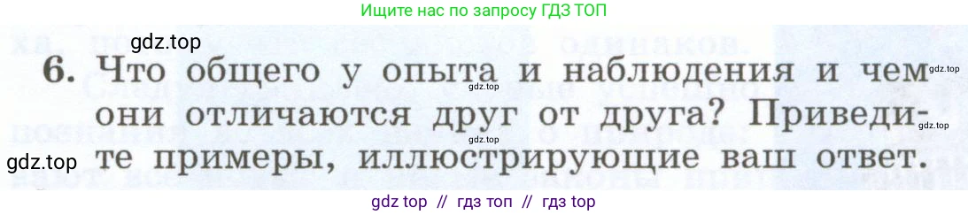 Физика, 7 класс Учебник, авторы: Генденштейн Лев Элевич, Булатова Альбина Александрова, Корнильев Игорь Николаевич, Кошкина Анжелика Васильевна, издательство Просвещение, Москва, 2019, бирюзового цвета, Часть 1, страница 24, номер 6, Условие