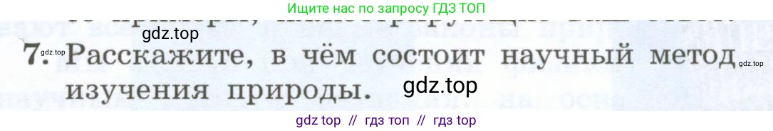 Физика, 7 класс Учебник, авторы: Генденштейн Лев Элевич, Булатова Альбина Александрова, Корнильев Игорь Николаевич, Кошкина Анжелика Васильевна, издательство Просвещение, Москва, 2019, бирюзового цвета, Часть 1, страница 24, номер 7, Условие