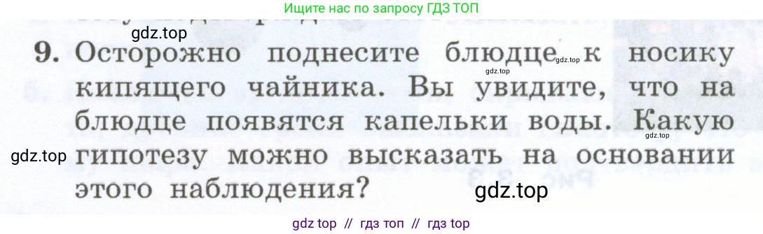 Физика, 7 класс Учебник, авторы: Генденштейн Лев Элевич, Булатова Альбина Александрова, Корнильев Игорь Николаевич, Кошкина Анжелика Васильевна, издательство Просвещение, Москва, 2019, бирюзового цвета, Часть 1, страница 24, номер 9, Условие