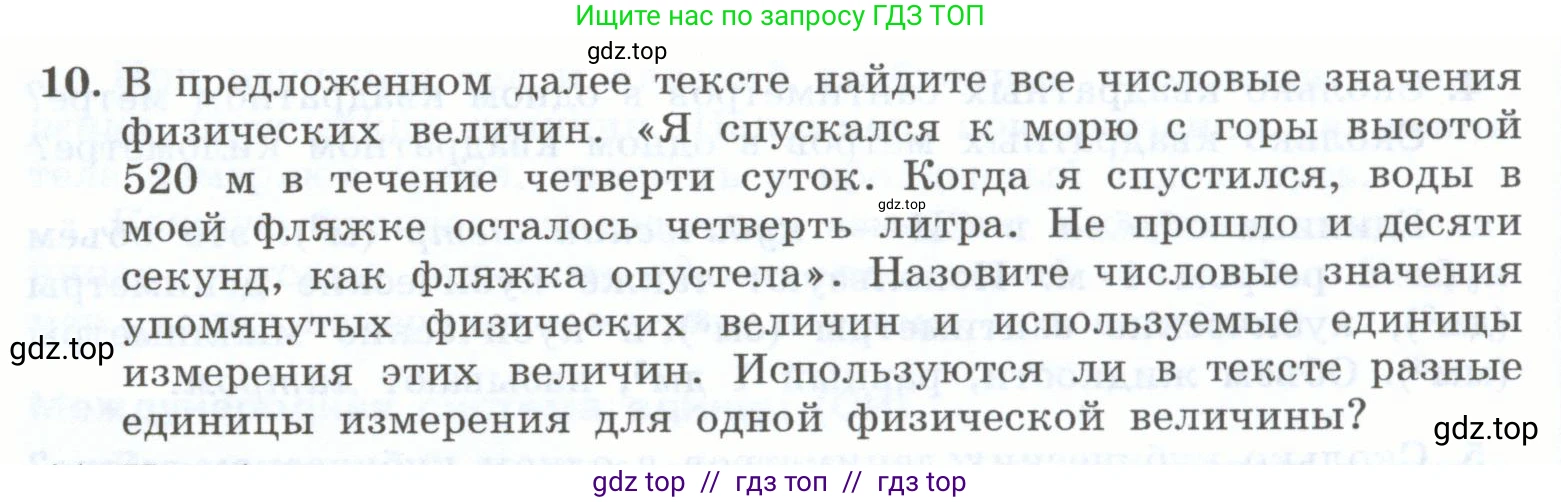 Физика, 7 класс Учебник, авторы: Генденштейн Лев Элевич, Булатова Альбина Александрова, Корнильев Игорь Николаевич, Кошкина Анжелика Васильевна, издательство Просвещение, Москва, 2019, бирюзового цвета, Часть 1, страница 28, номер 10, Условие