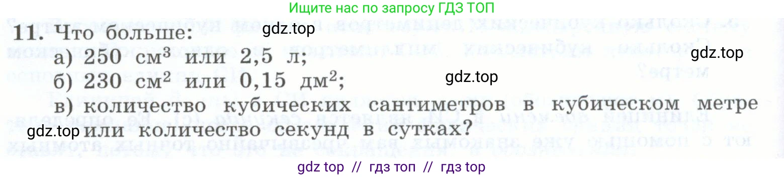 Физика, 7 класс Учебник, авторы: Генденштейн Лев Элевич, Булатова Альбина Александрова, Корнильев Игорь Николаевич, Кошкина Анжелика Васильевна, издательство Просвещение, Москва, 2019, бирюзового цвета, Часть 1, страница 28, номер 11, Условие