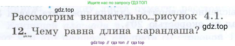 Физика, 7 класс Учебник, авторы: Генденштейн Лев Элевич, Булатова Альбина Александрова, Корнильев Игорь Николаевич, Кошкина Анжелика Васильевна, издательство Просвещение, Москва, 2019, бирюзового цвета, Часть 1, страница 28, номер 12, Условие