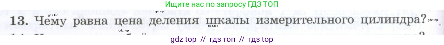 Физика, 7 класс Учебник, авторы: Генденштейн Лев Элевич, Булатова Альбина Александрова, Корнильев Игорь Николаевич, Кошкина Анжелика Васильевна, издательство Просвещение, Москва, 2019, бирюзового цвета, Часть 1, страница 28, номер 13, Условие