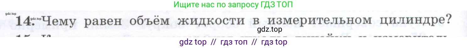 Физика, 7 класс Учебник, авторы: Генденштейн Лев Элевич, Булатова Альбина Александрова, Корнильев Игорь Николаевич, Кошкина Анжелика Васильевна, издательство Просвещение, Москва, 2019, бирюзового цвета, Часть 1, страница 28, номер 14, Условие