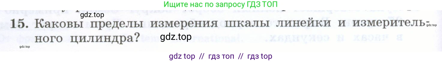 Физика, 7 класс Учебник, авторы: Генденштейн Лев Элевич, Булатова Альбина Александрова, Корнильев Игорь Николаевич, Кошкина Анжелика Васильевна, издательство Просвещение, Москва, 2019, бирюзового цвета, Часть 1, страница 28, номер 15, Условие