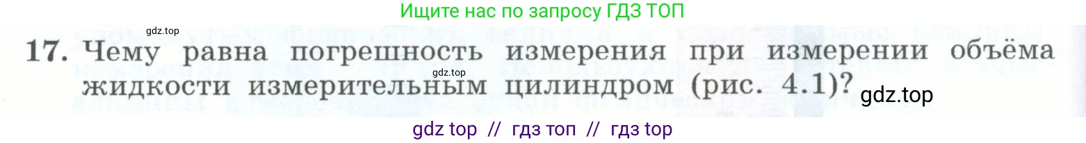 Физика, 7 класс Учебник, авторы: Генденштейн Лев Элевич, Булатова Альбина Александрова, Корнильев Игорь Николаевич, Кошкина Анжелика Васильевна, издательство Просвещение, Москва, 2019, бирюзового цвета, Часть 1, страница 30, номер 17, Условие