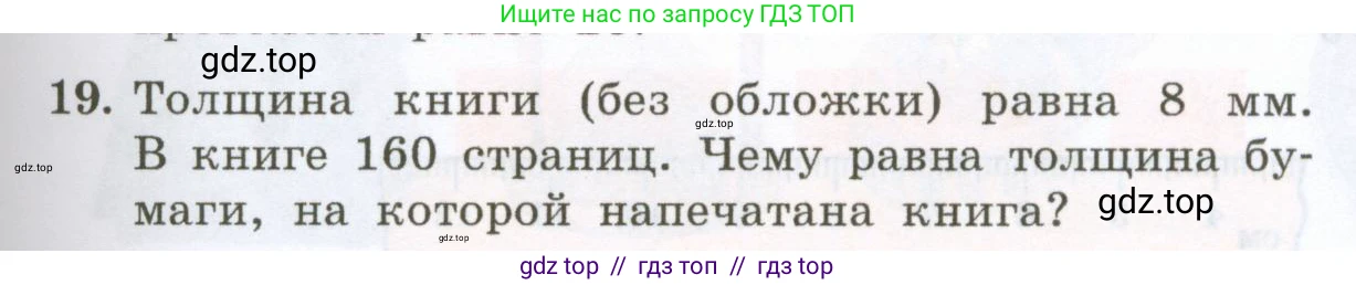 Физика, 7 класс Учебник, авторы: Генденштейн Лев Элевич, Булатова Альбина Александрова, Корнильев Игорь Николаевич, Кошкина Анжелика Васильевна, издательство Просвещение, Москва, 2019, бирюзового цвета, Часть 1, страница 31, номер 19, Условие