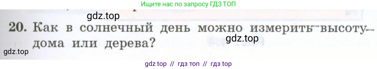Физика, 7 класс Учебник, авторы: Генденштейн Лев Элевич, Булатова Альбина Александрова, Корнильев Игорь Николаевич, Кошкина Анжелика Васильевна, издательство Просвещение, Москва, 2019, бирюзового цвета, Часть 1, страница 31, номер 20, Условие