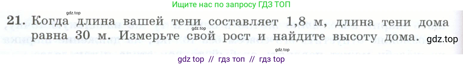 Физика, 7 класс Учебник, авторы: Генденштейн Лев Элевич, Булатова Альбина Александрова, Корнильев Игорь Николаевич, Кошкина Анжелика Васильевна, издательство Просвещение, Москва, 2019, бирюзового цвета, Часть 1, страница 32, номер 21, Условие