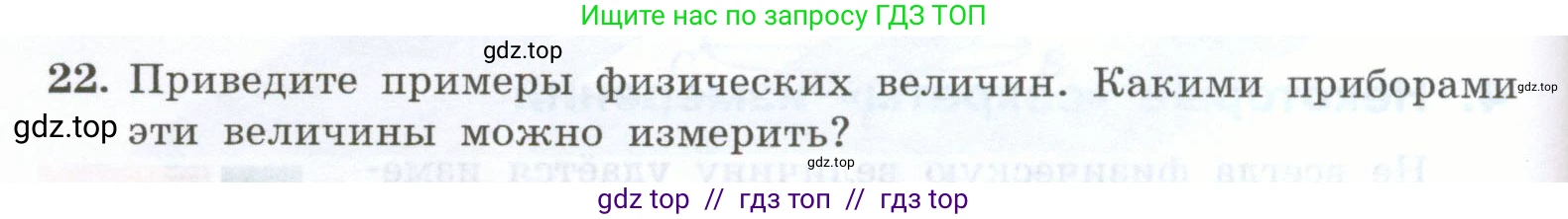 Физика, 7 класс Учебник, авторы: Генденштейн Лев Элевич, Булатова Альбина Александрова, Корнильев Игорь Николаевич, Кошкина Анжелика Васильевна, издательство Просвещение, Москва, 2019, бирюзового цвета, Часть 1, страница 32, номер 22, Условие