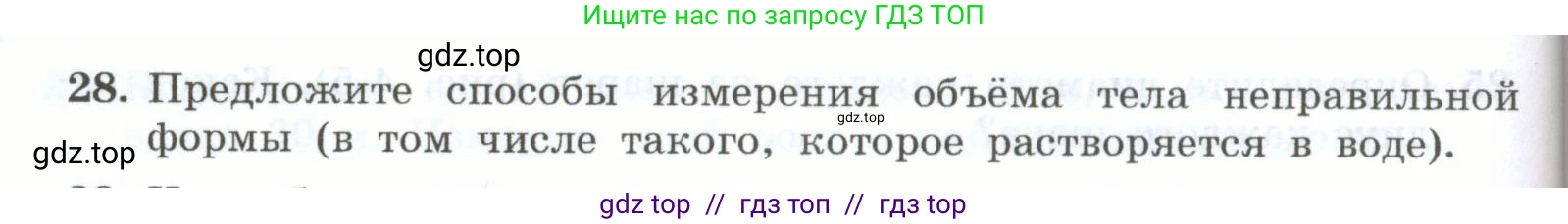 Физика, 7 класс Учебник, авторы: Генденштейн Лев Элевич, Булатова Альбина Александрова, Корнильев Игорь Николаевич, Кошкина Анжелика Васильевна, издательство Просвещение, Москва, 2019, бирюзового цвета, Часть 1, страница 34, номер 28, Условие