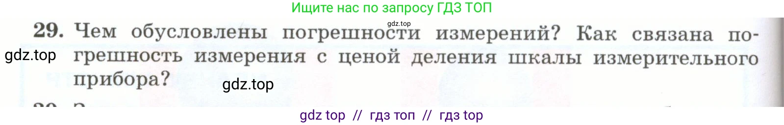 Физика, 7 класс Учебник, авторы: Генденштейн Лев Элевич, Булатова Альбина Александрова, Корнильев Игорь Николаевич, Кошкина Анжелика Васильевна, издательство Просвещение, Москва, 2019, бирюзового цвета, Часть 1, страница 34, номер 29, Условие