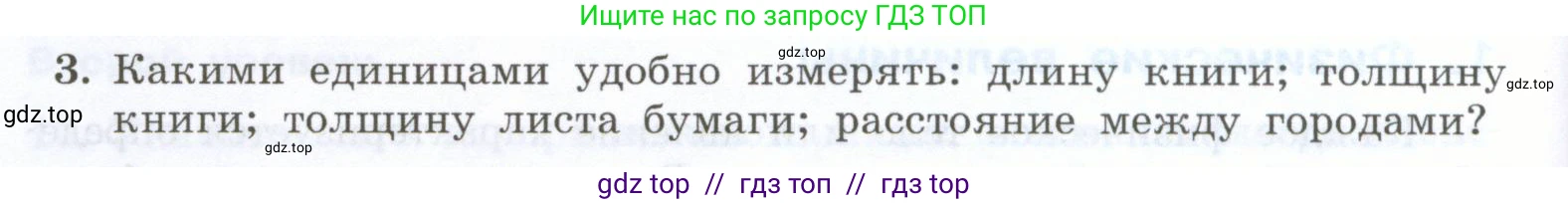 Физика, 7 класс Учебник, авторы: Генденштейн Лев Элевич, Булатова Альбина Александрова, Корнильев Игорь Николаевич, Кошкина Анжелика Васильевна, издательство Просвещение, Москва, 2019, бирюзового цвета, Часть 1, страница 26, номер 3, Условие
