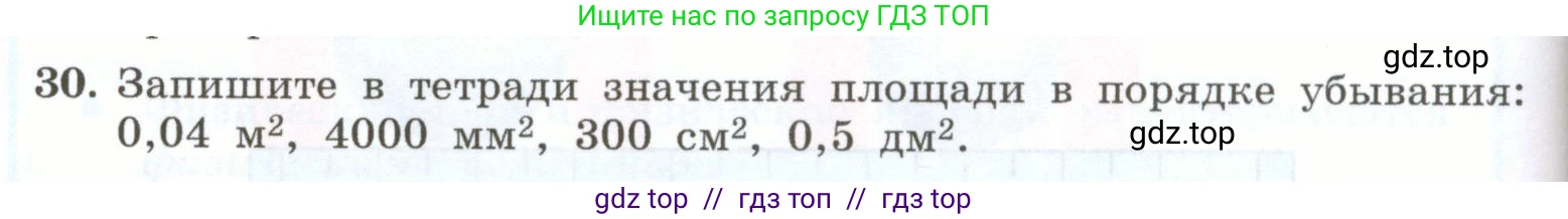 Физика, 7 класс Учебник, авторы: Генденштейн Лев Элевич, Булатова Альбина Александрова, Корнильев Игорь Николаевич, Кошкина Анжелика Васильевна, издательство Просвещение, Москва, 2019, бирюзового цвета, Часть 1, страница 34, номер 30, Условие
