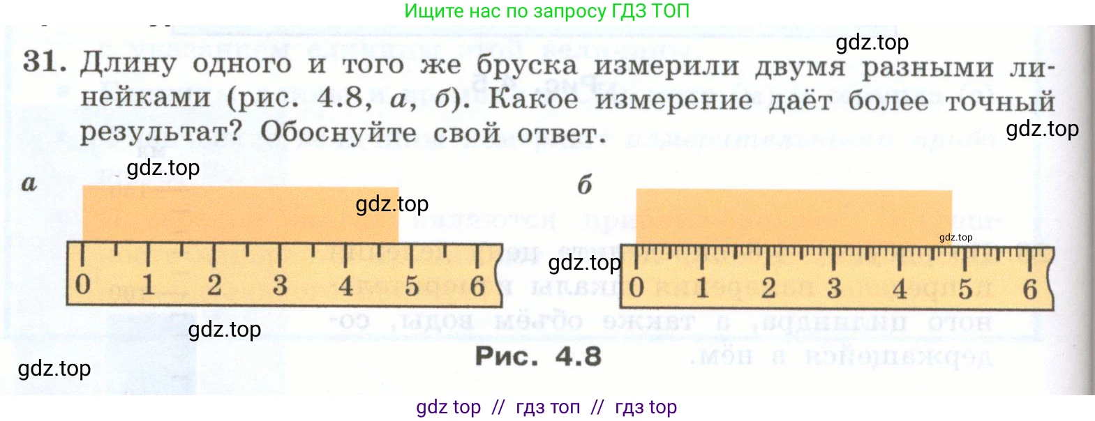 Физика, 7 класс Учебник, авторы: Генденштейн Лев Элевич, Булатова Альбина Александрова, Корнильев Игорь Николаевич, Кошкина Анжелика Васильевна, издательство Просвещение, Москва, 2019, бирюзового цвета, Часть 1, страница 34, номер 31, Условие