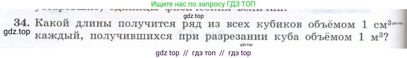 Физика, 7 класс Учебник, авторы: Генденштейн Лев Элевич, Булатова Альбина Александрова, Корнильев Игорь Николаевич, Кошкина Анжелика Васильевна, издательство Просвещение, Москва, 2019, бирюзового цвета, Часть 1, страница 34, номер 34, Условие