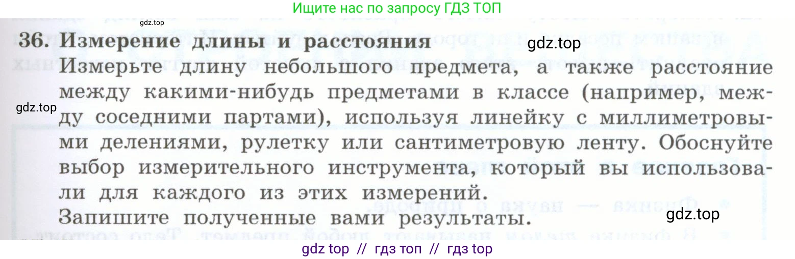 Физика, 7 класс Учебник, авторы: Генденштейн Лев Элевич, Булатова Альбина Александрова, Корнильев Игорь Николаевич, Кошкина Анжелика Васильевна, издательство Просвещение, Москва, 2019, бирюзового цвета, Часть 1, страница 35, номер 36, Условие