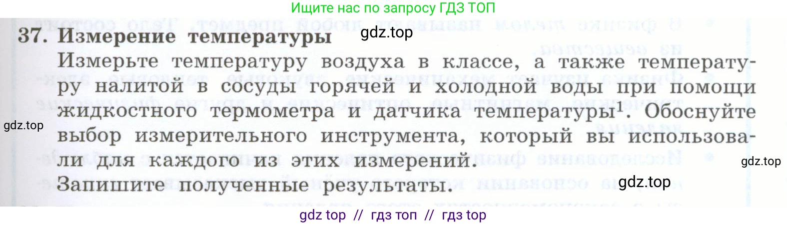 Физика, 7 класс Учебник, авторы: Генденштейн Лев Элевич, Булатова Альбина Александрова, Корнильев Игорь Николаевич, Кошкина Анжелика Васильевна, издательство Просвещение, Москва, 2019, бирюзового цвета, Часть 1, страница 35, номер 37, Условие