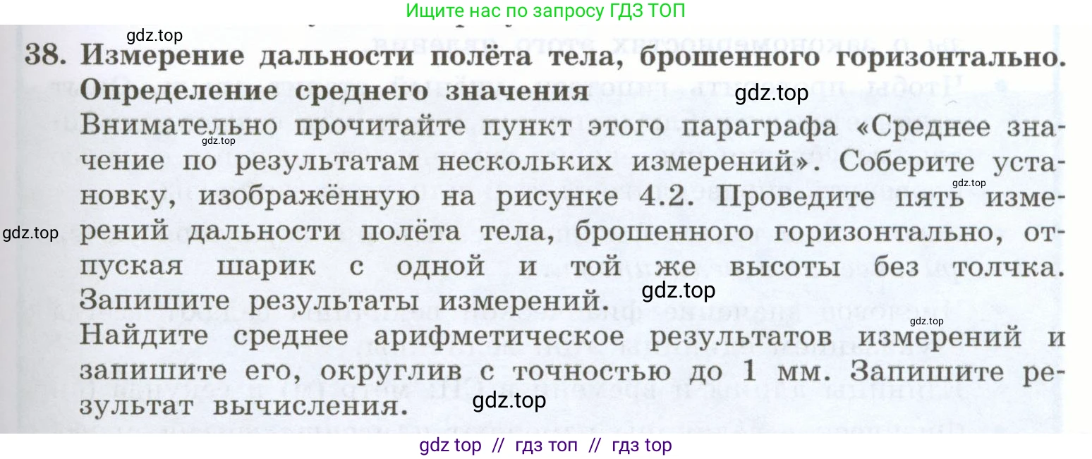 Физика, 7 класс Учебник, авторы: Генденштейн Лев Элевич, Булатова Альбина Александрова, Корнильев Игорь Николаевич, Кошкина Анжелика Васильевна, издательство Просвещение, Москва, 2019, бирюзового цвета, Часть 1, страница 35, номер 38, Условие