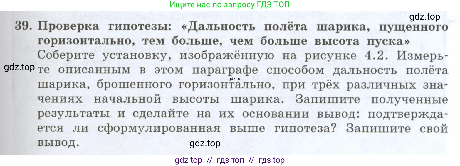 Физика, 7 класс Учебник, авторы: Генденштейн Лев Элевич, Булатова Альбина Александрова, Корнильев Игорь Николаевич, Кошкина Анжелика Васильевна, издательство Просвещение, Москва, 2019, бирюзового цвета, Часть 1, страница 35, номер 39, Условие