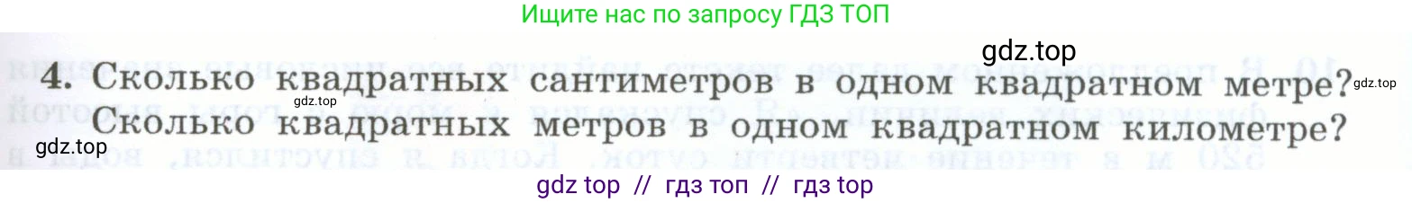 Физика, 7 класс Учебник, авторы: Генденштейн Лев Элевич, Булатова Альбина Александрова, Корнильев Игорь Николаевич, Кошкина Анжелика Васильевна, издательство Просвещение, Москва, 2019, бирюзового цвета, Часть 1, страница 27, номер 4, Условие