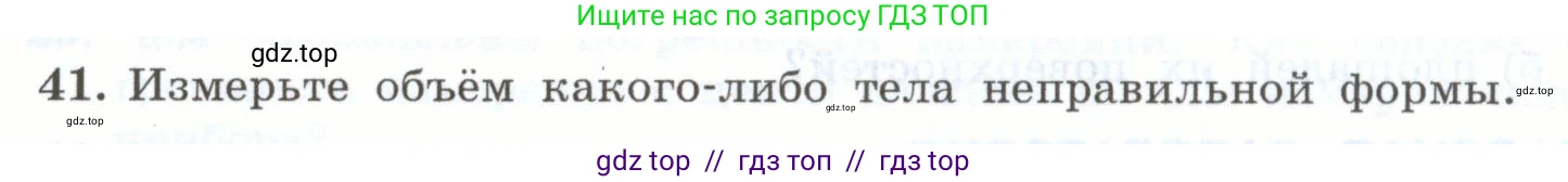 Физика, 7 класс Учебник, авторы: Генденштейн Лев Элевич, Булатова Альбина Александрова, Корнильев Игорь Николаевич, Кошкина Анжелика Васильевна, издательство Просвещение, Москва, 2019, бирюзового цвета, Часть 1, страница 36, номер 41, Условие