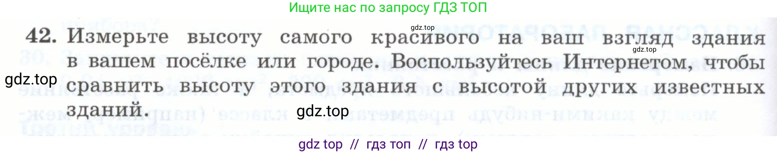 Физика, 7 класс Учебник, авторы: Генденштейн Лев Элевич, Булатова Альбина Александрова, Корнильев Игорь Николаевич, Кошкина Анжелика Васильевна, издательство Просвещение, Москва, 2019, бирюзового цвета, Часть 1, страница 36, номер 42, Условие