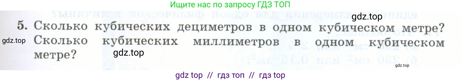 Физика, 7 класс Учебник, авторы: Генденштейн Лев Элевич, Булатова Альбина Александрова, Корнильев Игорь Николаевич, Кошкина Анжелика Васильевна, издательство Просвещение, Москва, 2019, бирюзового цвета, Часть 1, страница 27, номер 5, Условие