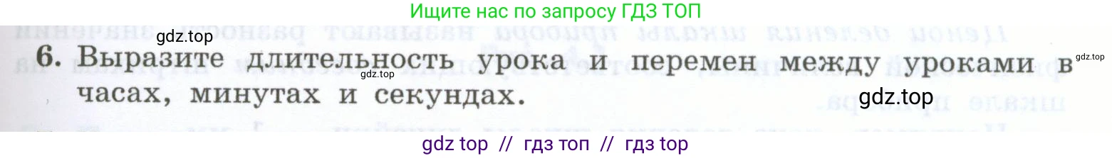Физика, 7 класс Учебник, авторы: Генденштейн Лев Элевич, Булатова Альбина Александрова, Корнильев Игорь Николаевич, Кошкина Анжелика Васильевна, издательство Просвещение, Москва, 2019, бирюзового цвета, Часть 1, страница 27, номер 6, Условие