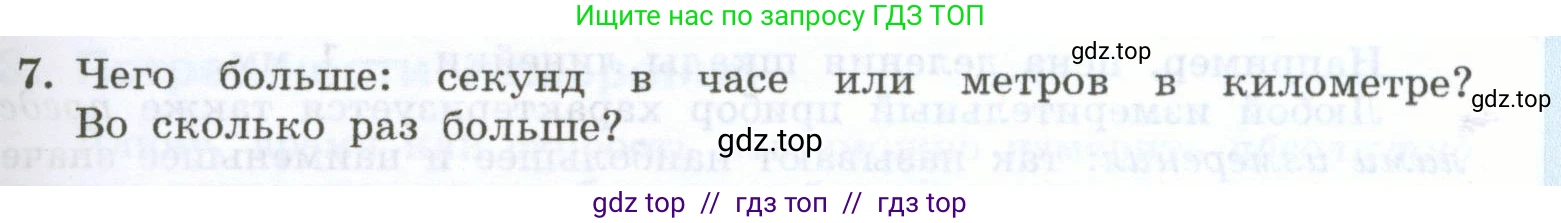 Физика, 7 класс Учебник, авторы: Генденштейн Лев Элевич, Булатова Альбина Александрова, Корнильев Игорь Николаевич, Кошкина Анжелика Васильевна, издательство Просвещение, Москва, 2019, бирюзового цвета, Часть 1, страница 27, номер 7, Условие
