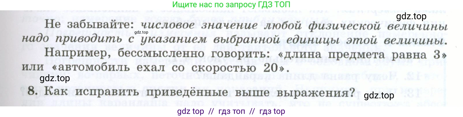 Физика, 7 класс Учебник, авторы: Генденштейн Лев Элевич, Булатова Альбина Александрова, Корнильев Игорь Николаевич, Кошкина Анжелика Васильевна, издательство Просвещение, Москва, 2019, бирюзового цвета, Часть 1, страница 27, номер 8, Условие