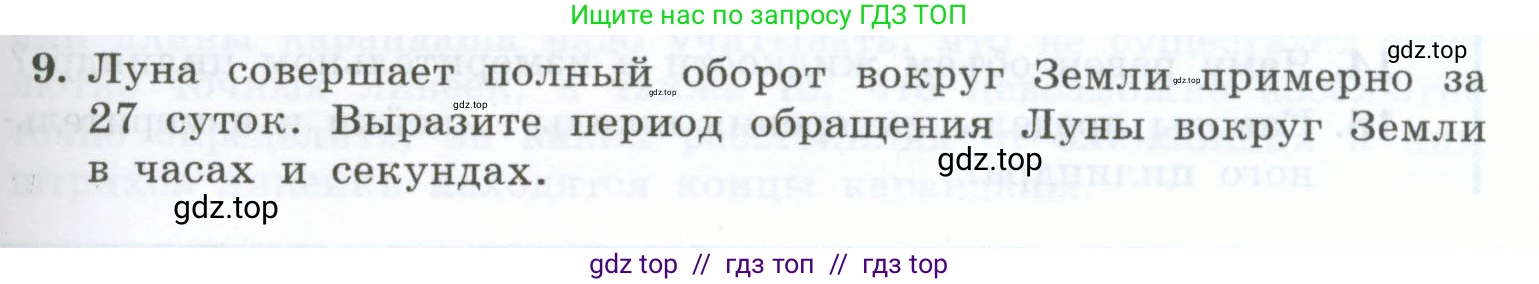 Физика, 7 класс Учебник, авторы: Генденштейн Лев Элевич, Булатова Альбина Александрова, Корнильев Игорь Николаевич, Кошкина Анжелика Васильевна, издательство Просвещение, Москва, 2019, бирюзового цвета, Часть 1, страница 27, номер 9, Условие