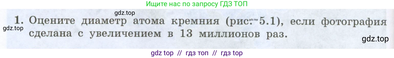 Физика, 7 класс Учебник, авторы: Генденштейн Лев Элевич, Булатова Альбина Александрова, Корнильев Игорь Николаевич, Кошкина Анжелика Васильевна, издательство Просвещение, Москва, 2019, бирюзового цвета, Часть 1, страница 38, номер 1, Условие