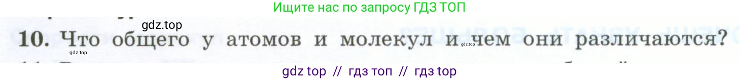 Физика, 7 класс Учебник, авторы: Генденштейн Лев Элевич, Булатова Альбина Александрова, Корнильев Игорь Николаевич, Кошкина Анжелика Васильевна, издательство Просвещение, Москва, 2019, бирюзового цвета, Часть 1, страница 44, номер 10, Условие