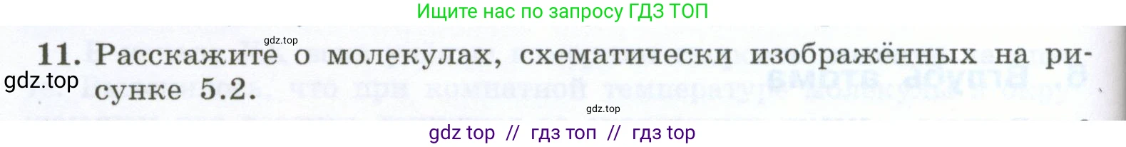 Физика, 7 класс Учебник, авторы: Генденштейн Лев Элевич, Булатова Альбина Александрова, Корнильев Игорь Николаевич, Кошкина Анжелика Васильевна, издательство Просвещение, Москва, 2019, бирюзового цвета, Часть 1, страница 44, номер 11, Условие