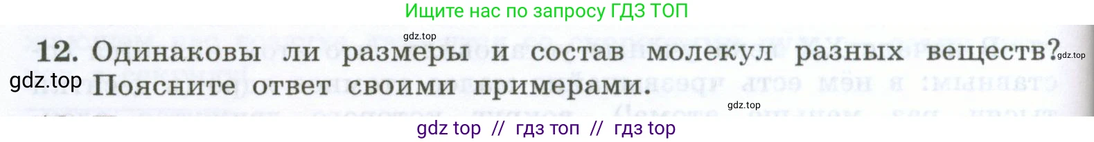 Физика, 7 класс Учебник, авторы: Генденштейн Лев Элевич, Булатова Альбина Александрова, Корнильев Игорь Николаевич, Кошкина Анжелика Васильевна, издательство Просвещение, Москва, 2019, бирюзового цвета, Часть 1, страница 44, номер 12, Условие