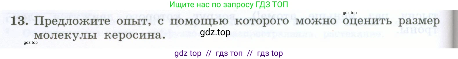 Физика, 7 класс Учебник, авторы: Генденштейн Лев Элевич, Булатова Альбина Александрова, Корнильев Игорь Николаевич, Кошкина Анжелика Васильевна, издательство Просвещение, Москва, 2019, бирюзового цвета, Часть 1, страница 44, номер 13, Условие