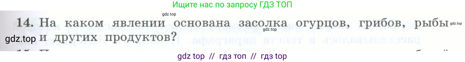 Физика, 7 класс Учебник, авторы: Генденштейн Лев Элевич, Булатова Альбина Александрова, Корнильев Игорь Николаевич, Кошкина Анжелика Васильевна, издательство Просвещение, Москва, 2019, бирюзового цвета, Часть 1, страница 45, номер 14, Условие