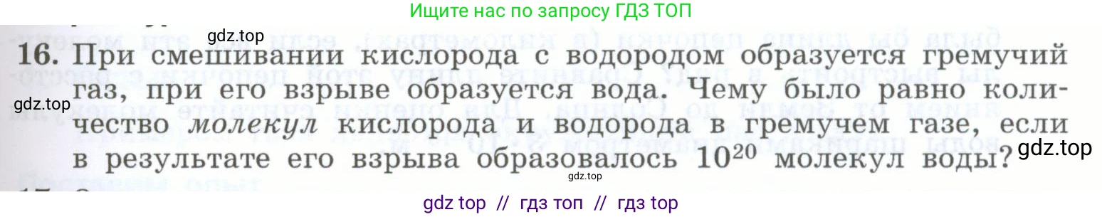 Физика, 7 класс Учебник, авторы: Генденштейн Лев Элевич, Булатова Альбина Александрова, Корнильев Игорь Николаевич, Кошкина Анжелика Васильевна, издательство Просвещение, Москва, 2019, бирюзового цвета, Часть 1, страница 45, номер 16, Условие