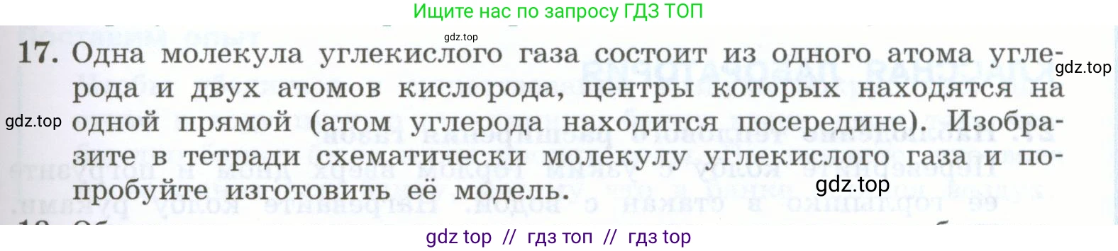 Физика, 7 класс Учебник, авторы: Генденштейн Лев Элевич, Булатова Альбина Александрова, Корнильев Игорь Николаевич, Кошкина Анжелика Васильевна, издательство Просвещение, Москва, 2019, бирюзового цвета, Часть 1, страница 45, номер 17, Условие