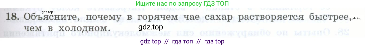 Физика, 7 класс Учебник, авторы: Генденштейн Лев Элевич, Булатова Альбина Александрова, Корнильев Игорь Николаевич, Кошкина Анжелика Васильевна, издательство Просвещение, Москва, 2019, бирюзового цвета, Часть 1, страница 45, номер 18, Условие