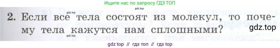 Физика, 7 класс Учебник, авторы: Генденштейн Лев Элевич, Булатова Альбина Александрова, Корнильев Игорь Николаевич, Кошкина Анжелика Васильевна, издательство Просвещение, Москва, 2019, бирюзового цвета, Часть 1, страница 39, номер 2, Условие