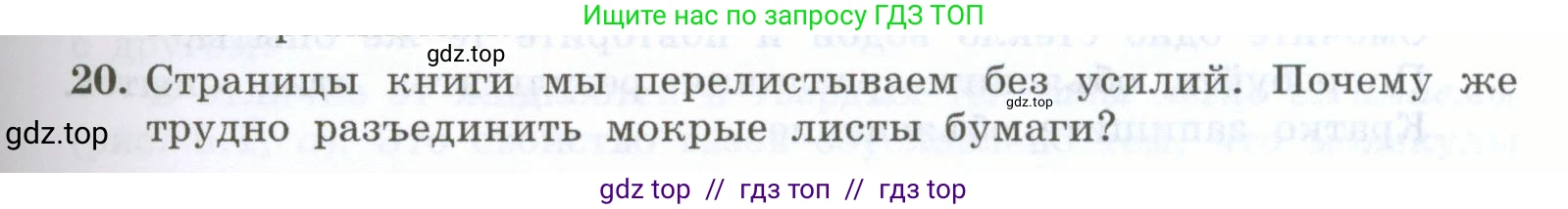 Физика, 7 класс Учебник, авторы: Генденштейн Лев Элевич, Булатова Альбина Александрова, Корнильев Игорь Николаевич, Кошкина Анжелика Васильевна, издательство Просвещение, Москва, 2019, бирюзового цвета, Часть 1, страница 45, номер 20, Условие
