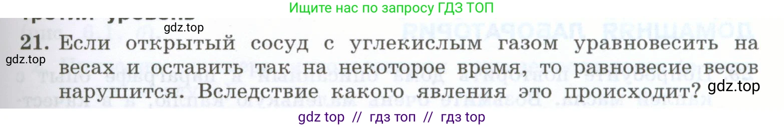 Физика, 7 класс Учебник, авторы: Генденштейн Лев Элевич, Булатова Альбина Александрова, Корнильев Игорь Николаевич, Кошкина Анжелика Васильевна, издательство Просвещение, Москва, 2019, бирюзового цвета, Часть 1, страница 45, номер 21, Условие