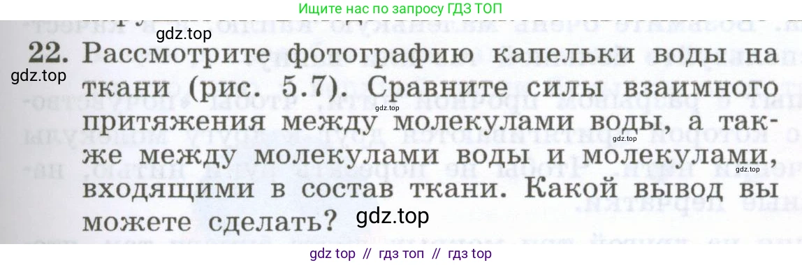 Физика, 7 класс Учебник, авторы: Генденштейн Лев Элевич, Булатова Альбина Александрова, Корнильев Игорь Николаевич, Кошкина Анжелика Васильевна, издательство Просвещение, Москва, 2019, бирюзового цвета, Часть 1, страница 45, номер 22, Условие