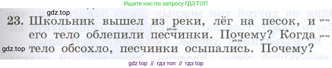 Физика, 7 класс Учебник, авторы: Генденштейн Лев Элевич, Булатова Альбина Александрова, Корнильев Игорь Николаевич, Кошкина Анжелика Васильевна, издательство Просвещение, Москва, 2019, бирюзового цвета, Часть 1, страница 45, номер 23, Условие