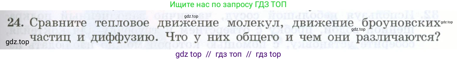 Физика, 7 класс Учебник, авторы: Генденштейн Лев Элевич, Булатова Альбина Александрова, Корнильев Игорь Николаевич, Кошкина Анжелика Васильевна, издательство Просвещение, Москва, 2019, бирюзового цвета, Часть 1, страница 45, номер 24, Условие